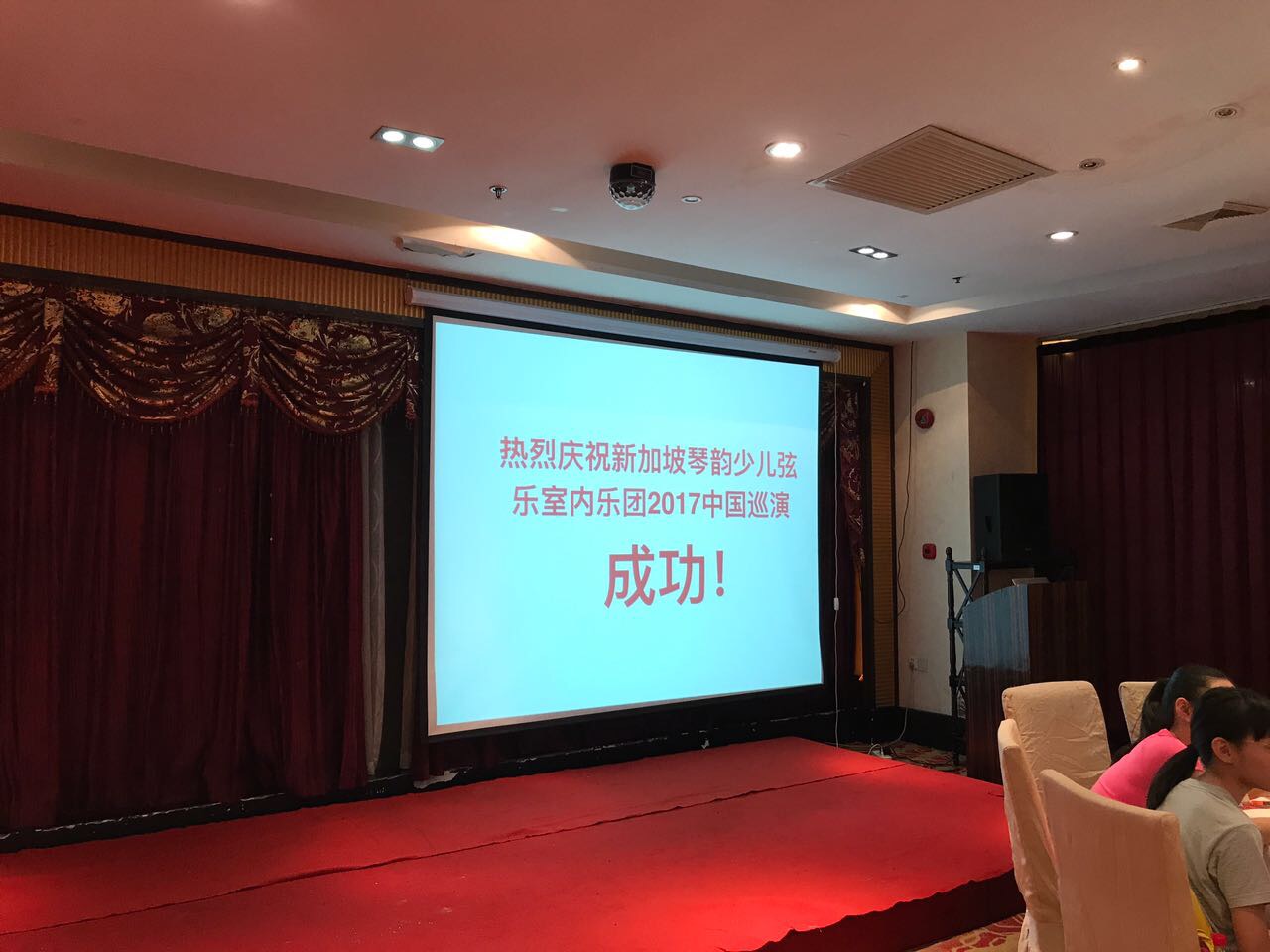 Melody Strings | 2017年新加坡蔓菻德思少年弦乐室内乐团中国10城市巡演