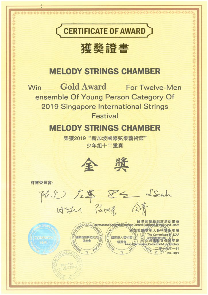 Melody Strings | 2019新加坡国际弦乐艺术节