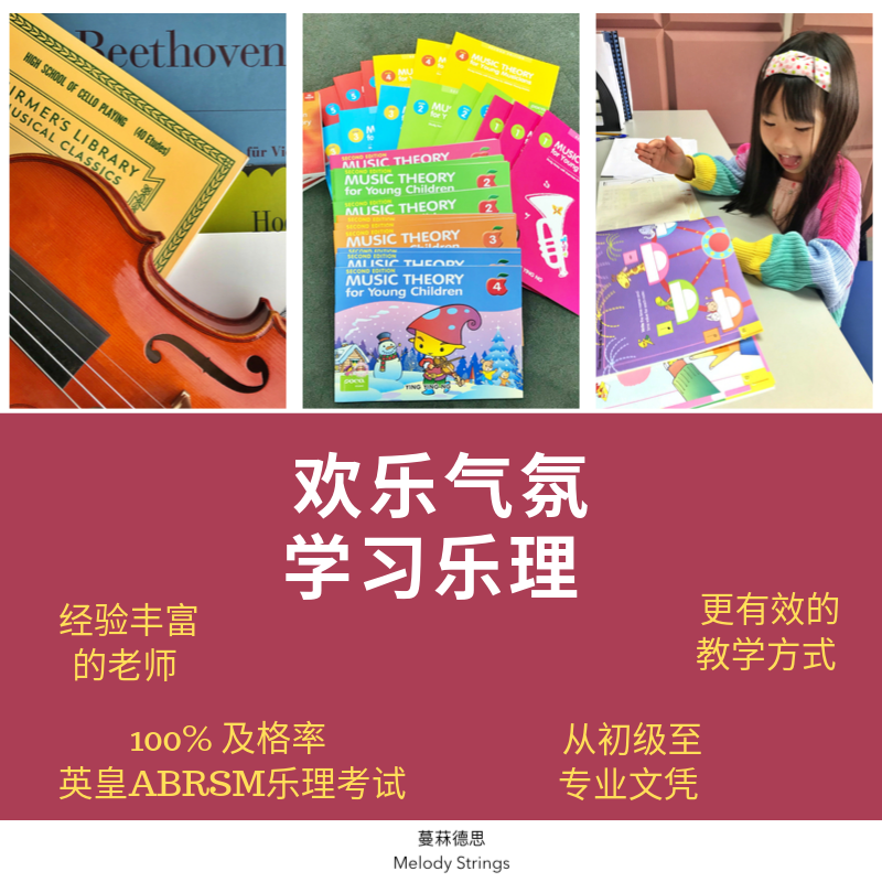Melody Strings | 乐理课重要吗？