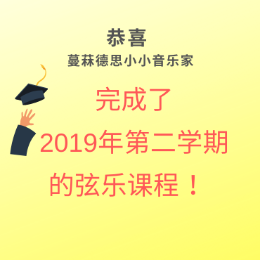 2019 第二学期期末校内考试