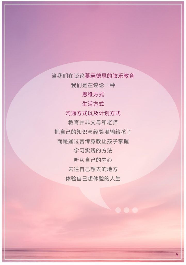 Melody Strings | 蔓菻德思弦乐教育